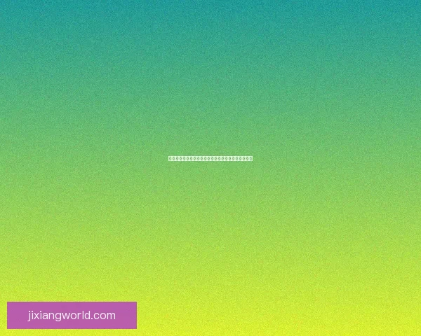 美加墨世界杯竞猜全攻略带你了解热门球队和投注技巧
