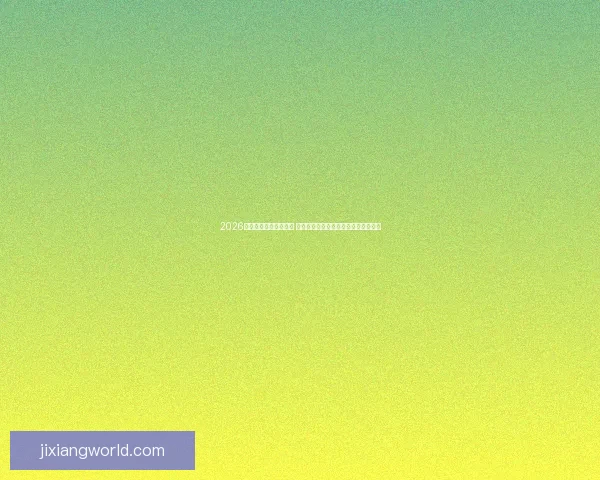 2026年世界杯最佳阵容揭晓 超级球星集结展现无与伦比的足球风采