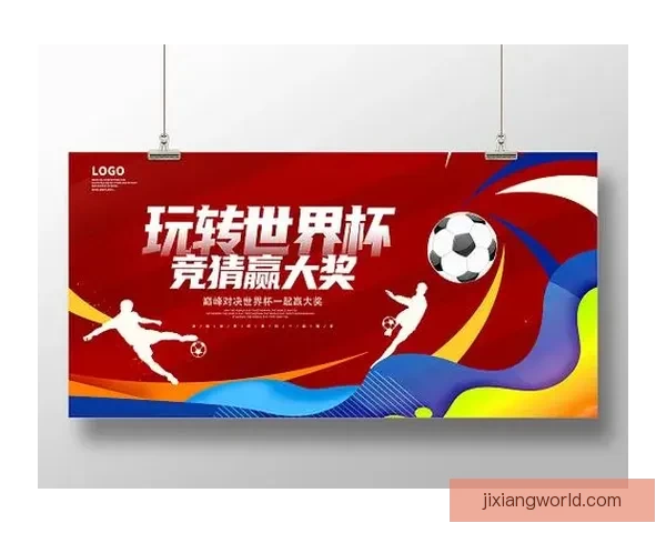 世界杯竞猜赔率分析及推荐策略助你轻松赢取大奖