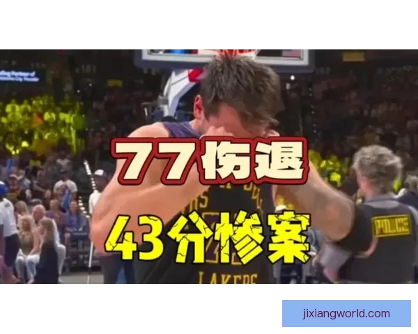 湖人首节崩盘大比分落后雷霆 东契奇状态低迷里夫斯伤情成疑