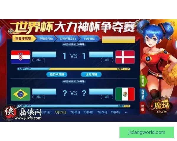 世界杯竞猜入口全新上线，助你精准预测赛事结果，赢取丰厚奖品奖励